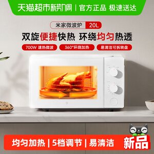 
Xiaomi Mijia Home Multifunctional Microwave Oven with High Power and Even Heating Mechanical Double Knob Desktop 20L