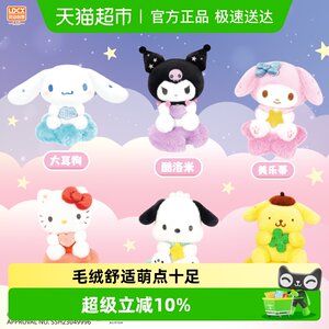 
Smart Creative Sanrio Xingyueyun Plush Pendant Ornament New Year Gift Peripheral Doll Kuromi Doll