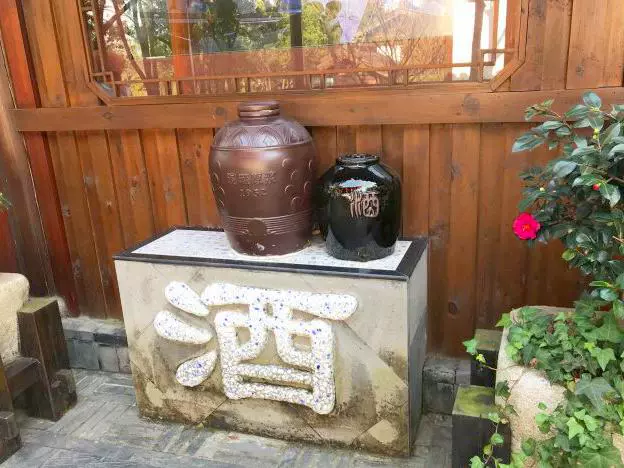 醉酒屋图片