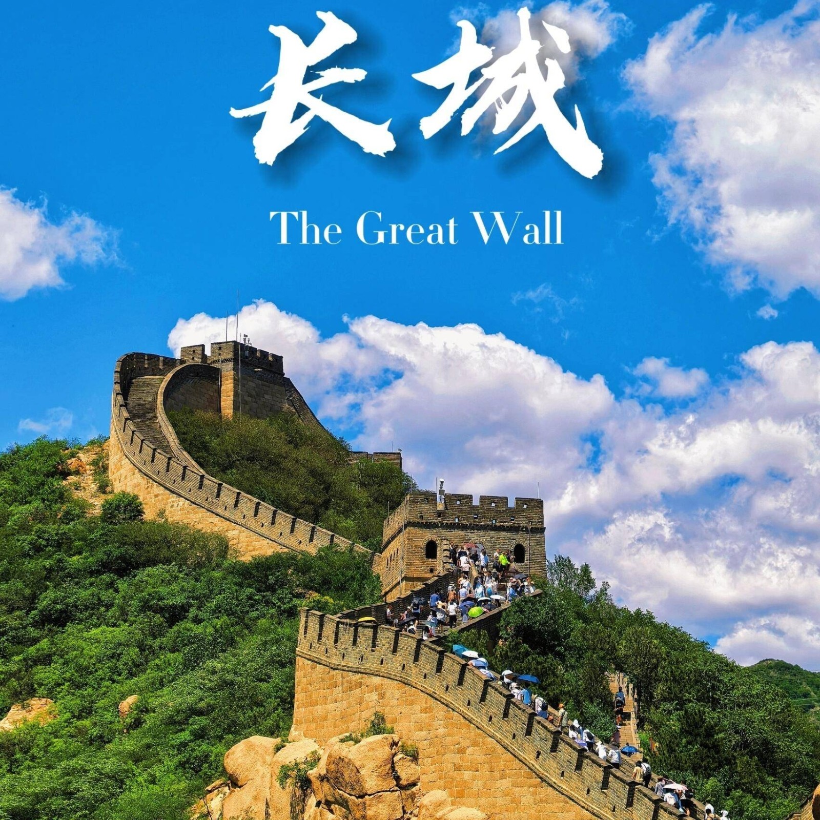 【2人】北京故宫+天安门+天坛+八达岭长城+北海公园+精品酒店自由行