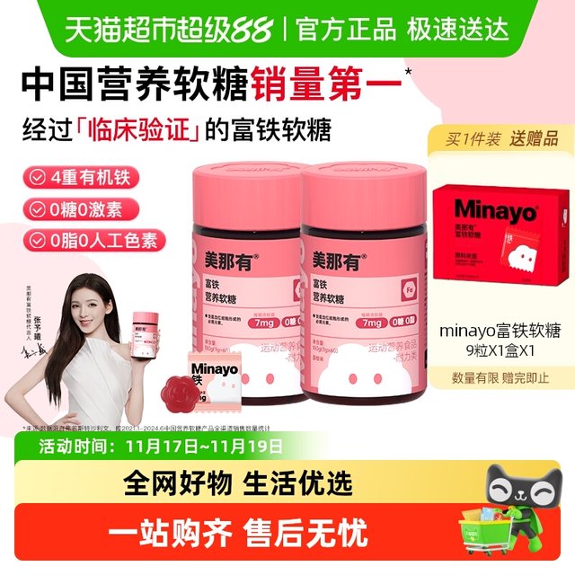 Minayo Iron-rich Gummies Vitality Iron Women's Qi and Blood Iron Supplement Iron-Containing Gummies for Pregnant Women During Pregnancy with Organic Iron Elements