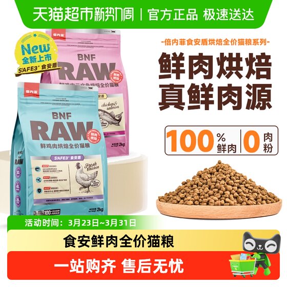 
Benefei Baked Cat Food Full Price Fresh Meat Dry Cat Food Main Food for Adult Cats and Kittens New Product Safe Food Safety Series