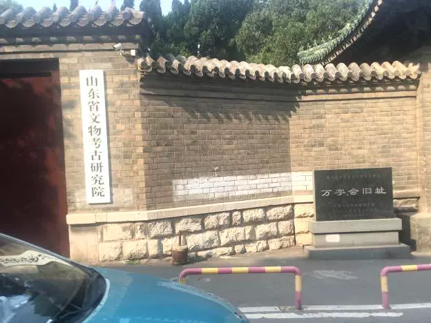 万字会旧址图片