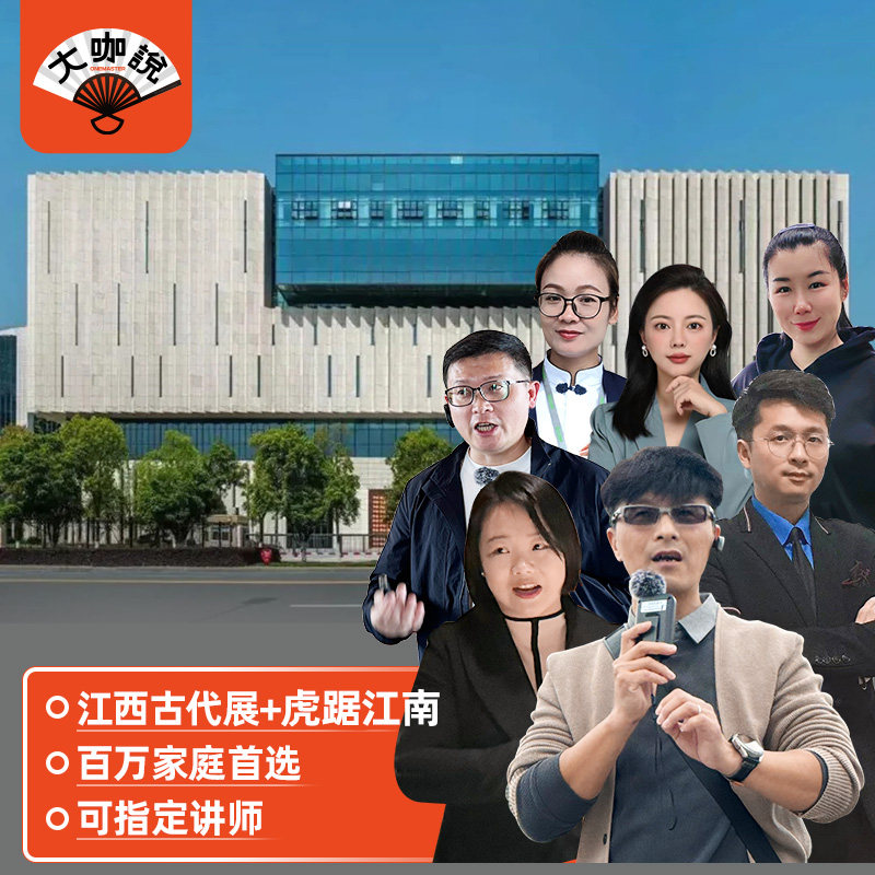 大咖说 南昌 江西省博物馆2h深度讲解15人团可选含门票 两大展厅 - 定制游预订