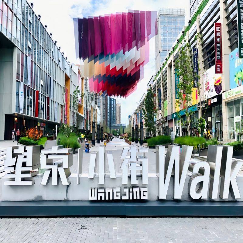 北京自由行3晚4天 北京望京葉子里酒店 懿庭臻舍酒店 维景大酒店 北京香江意舍酒店