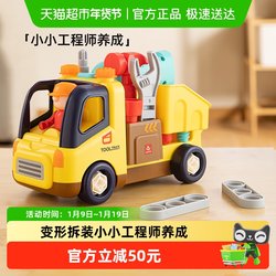 Hui Le Tool Truck Second Generation Electric Drill Detachable Engineering Vehicle Children's Screwdriver Assembly and Disassembly Toy Car
