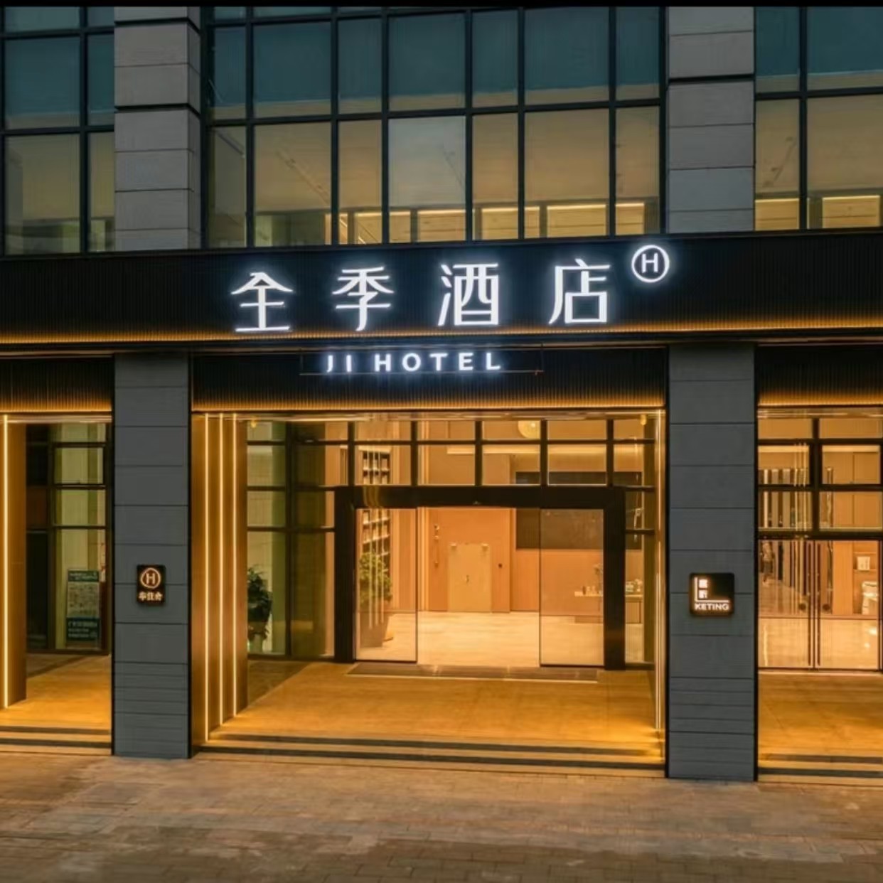 x2天1晚佛山 全季酒店(佛山新城世纪莲体育中心店)+ 佛山景点门票+早餐