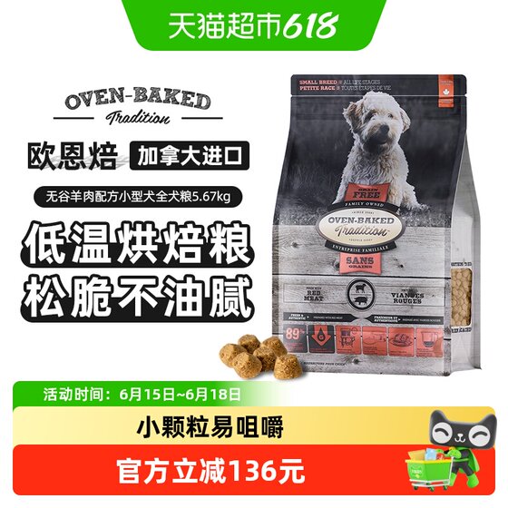 
Owen's Baked Canada imported low-temperature roasted lamb formula dog food 12.5 pounds easy to chew and digest