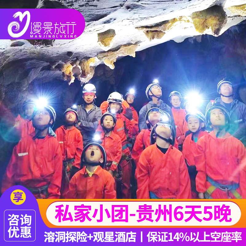私家小团丨贵州旅游纯玩6天5晚黄果树小七孔千户苗寨天眼溶洞探险 - 定制游预订
