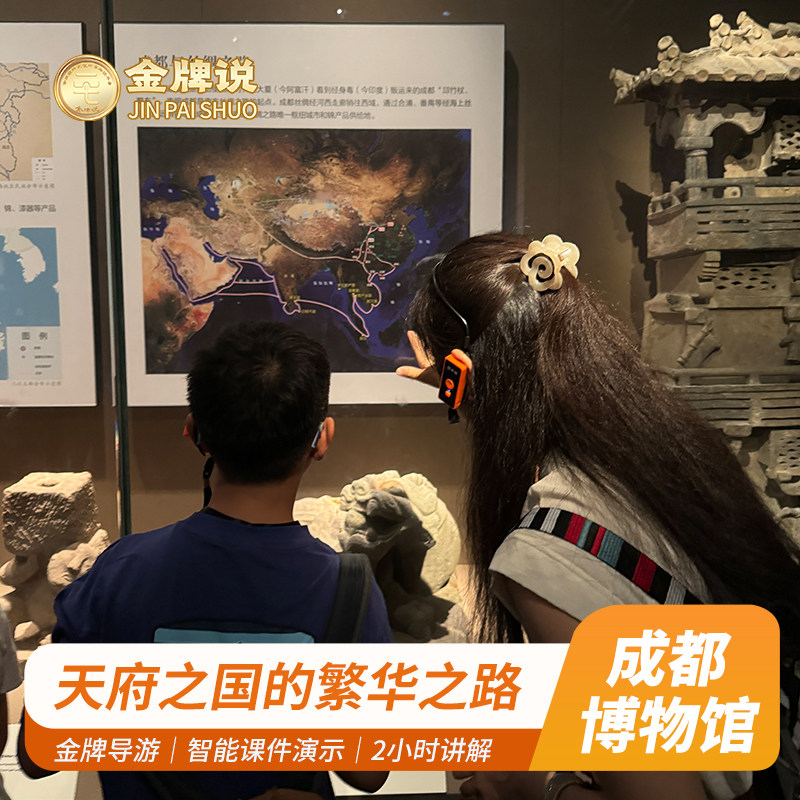 金牌说●成都博物馆2H金牌导游讲解亲子小团大咖解说 私家小包团 - 定制游预订