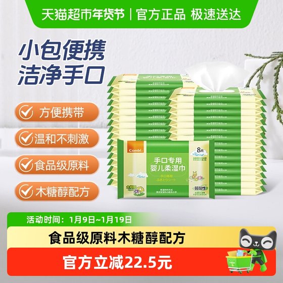 
Combi baby wipes, newborn baby wet wipes, special baby mini bag for hand and mouth, portable