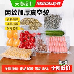 Vacuum Preservation Bags with Mesh Texture, Food-Grade Sealed Bags, Plastic Sealing Bags, Household Vacuum Compression Packaging Self-Sealing Bags