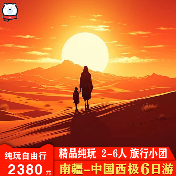 精品2-6人团纯玩南疆6日游西极新疆旅游拼车喀什塔县莎车旅行小团 - 定制游预订