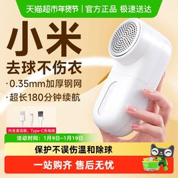 Xiaomi Mijia Lint Remover, Rechargeable Fabric Shaver for Home Use, Small Lint Remover, Fabric Care Machine