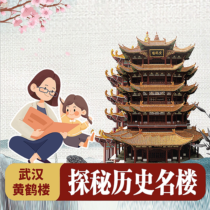 湖北武汉黄鹤楼讲解/1对1私家VIP小包团/家庭亲子团讲解半日游 - 定制游预订