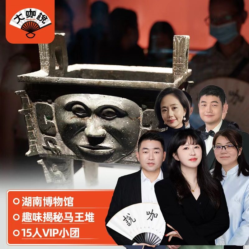 大咖说 湖南省博物馆人工讲解2H 长沙一日游15人团可选含门票 - 定制游预订