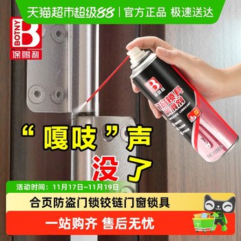 
Baocili door opening without abnormal noise door noise lubricant