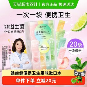 Haochi Health Probiotic Portable Mouthwash with 0 Alcohol Cleansing for Oral Health Pregnant Women Use Fresh Breath to Carry Mouthwash
