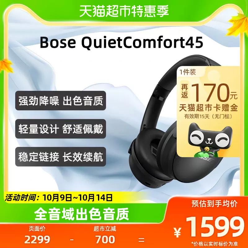 Bose QuietComfort 45无线消噪蓝牙耳机头戴式主动降噪耳机 QC45-Taobao