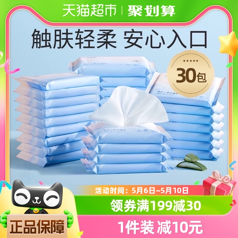 十月结晶婴儿加厚湿巾10抽*30包手口专用宝宝小包加厚便携湿纸巾