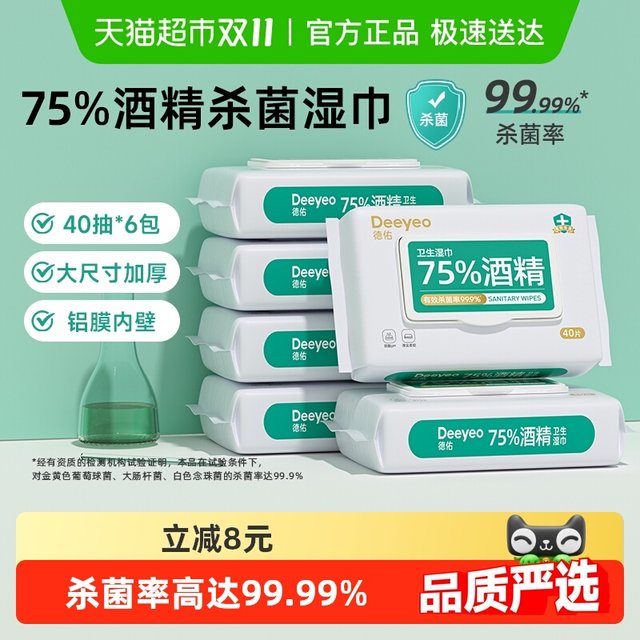 Deyou 75-degree alcohol disinfection wipes for students and children special wet tissue sterilization wipes paper cleaning and thickening