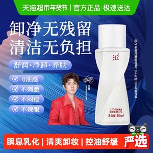 
Red Multi-Effect Jingche Makeup Remover Oil Not Troubled 2.0 Travel Package 30ml Makeup Remover Remover Sunscreen