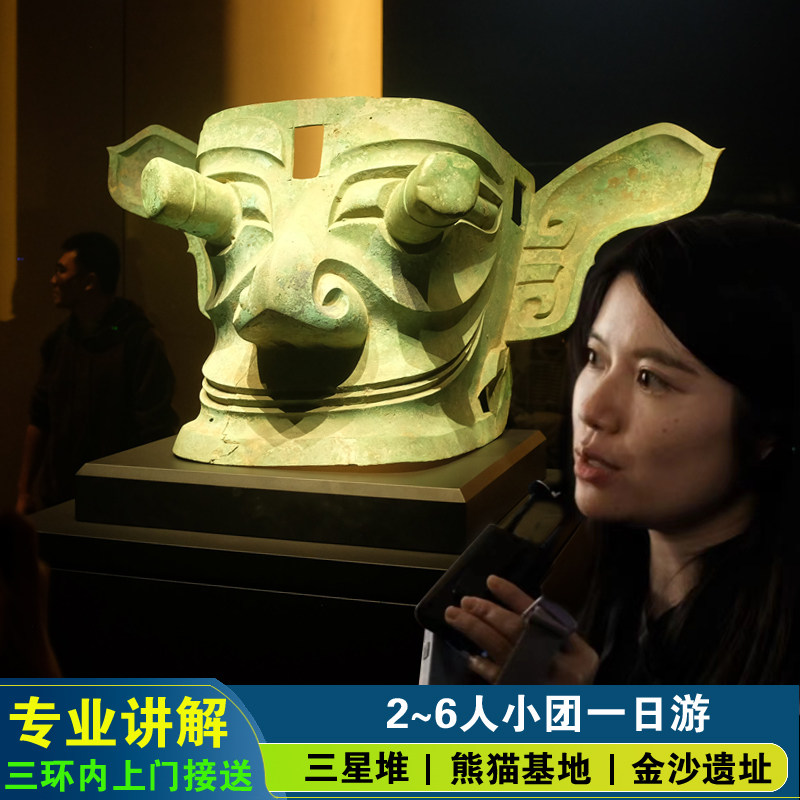 2-6人小团大熊猫基地三星堆博物馆金沙遗址都江堰讲解纯玩一日游 - 定制游预订