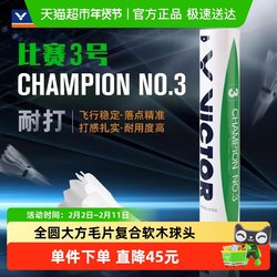 Victor Victory Badminton Series No. 3 Base Ball Training Special Durable Ball Genuine Victor