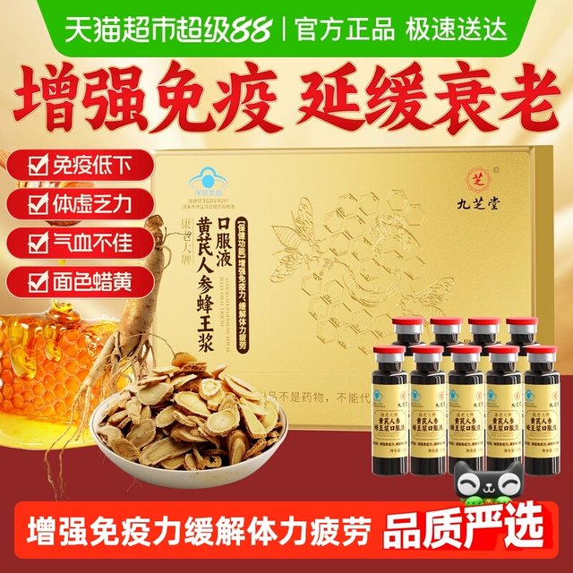 Jiuzhitang Astragalus Ginseng Royal Jelly Oral Liquid Enhances Immunity for Men and Women to Regulate Qi and Blood to Improve Anemia