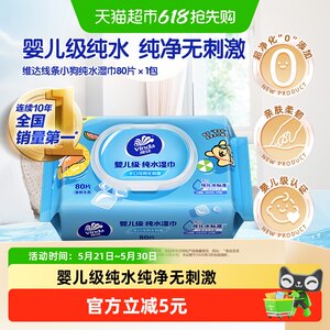
Vinda Line Puppy Co-branded Pure Water Wipes Baby Grade Non-irritating Hand and Mouth Can Be Thickened and Flexible