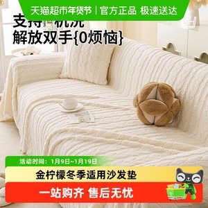 
Golden lemon home fabric cream style plush sofa cover cloth autumn and winter warm thickened sofa cover full cover