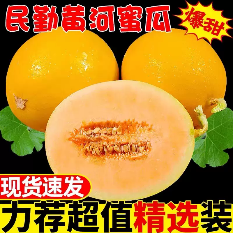 淘宝买菜 甘肃民勤蜜瓜 3~4斤 单果1250g+ 天猫优惠券折后￥8.01包邮（￥13.01-5）