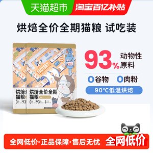 
Jiang Xiaoao baked cat food tasting package full price full-term kitten adult cat gluten-free high-protein nutrition staple food