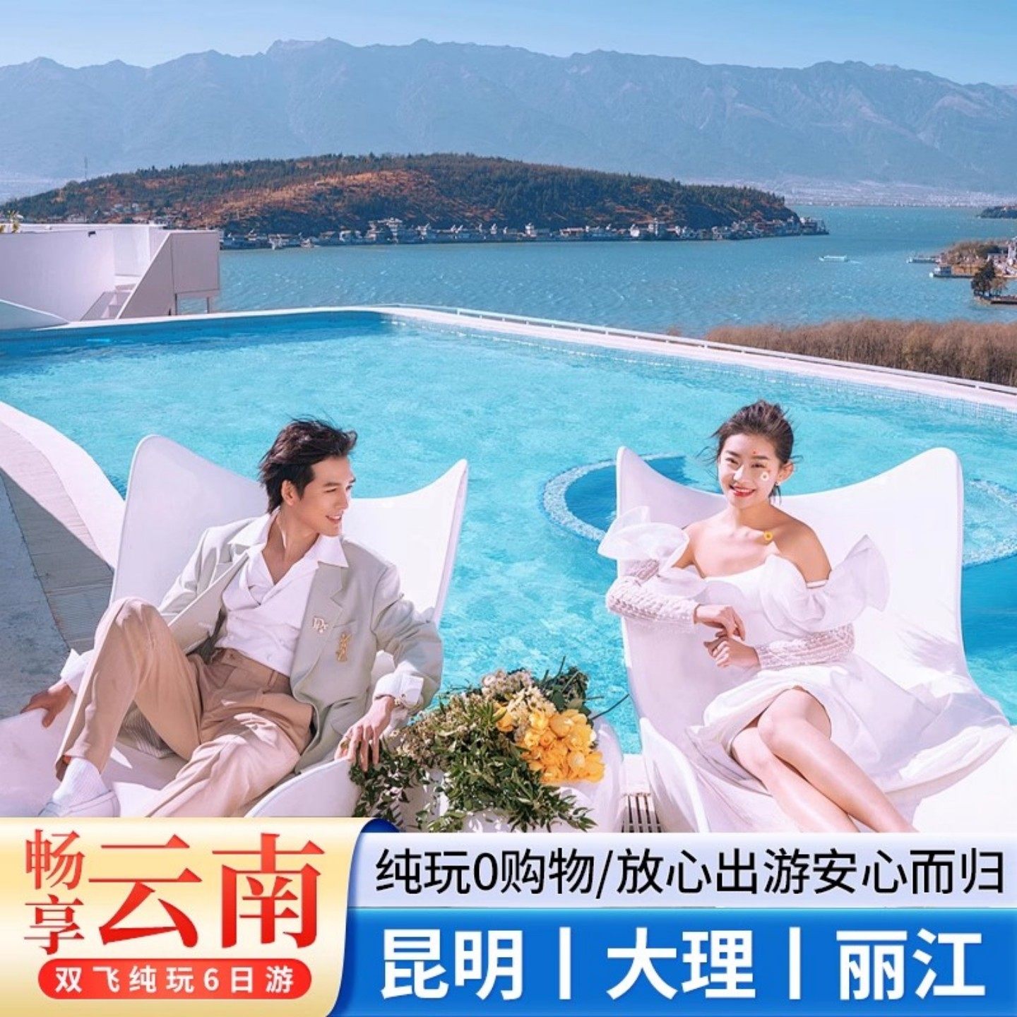 【当季热销】云南昆明大理丽江-玉龙雪山6天5晚游蜜月亲子特推荐 - 定制游预订