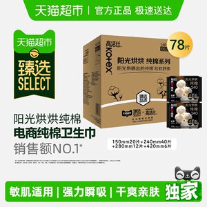 
Zhenxuan [New and Old Alternate] Kotex Sunlight Pure Cotton Sanitary Napkins Day and Night Combination Aunt Napkins 78 pieces