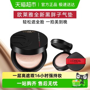 
L'Oreal Black Fat Cushion Women's BB Cream New Concealer Matte Long-lasting Not Easy to Take Off Makeup Oil Control Foundation