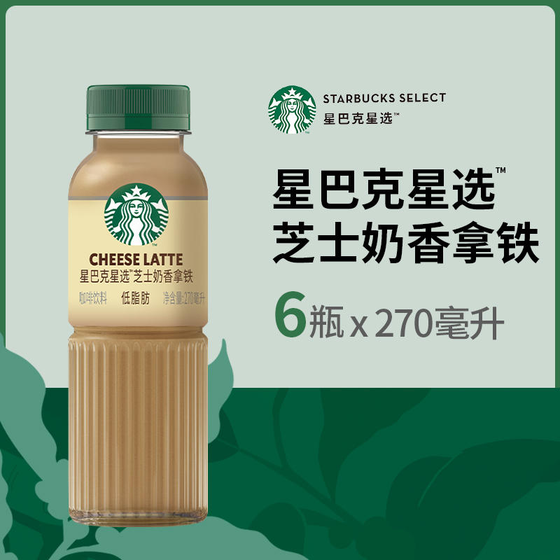 3福袋：Starbucks 星巴克 星选芝士奶香拿铁咖啡低脂饮料 270ml*6瓶 39.9元包邮（需用券） 