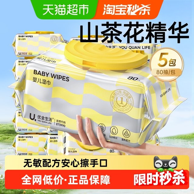 Youquan Life Camellia Baby Wet Wipes Thick Wet Wipes Newborn Baby Hands and Mouths Special Family Package