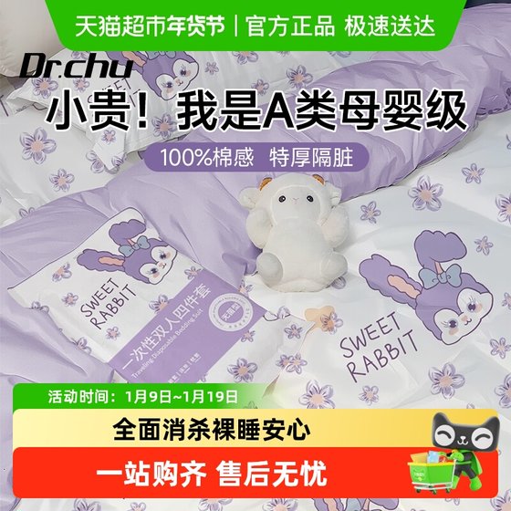 
Class A disposable bed four-piece cover quilt cover bed sheet pillow case portable hotel bed travel supplies