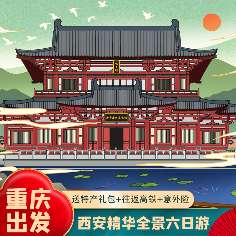 【限时送演出】重庆到西安旅游兵马俑法门寺壶口延安不夜城六日游 - 定制游预订