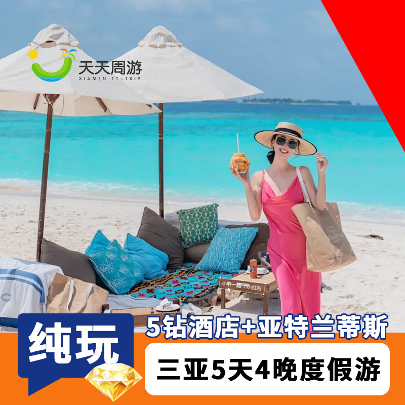 武汉出发三亚旅游【包机票】5天4晚纯玩跟团游 帆船出海亚特兰蒂 - 定制游预订