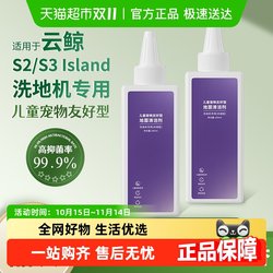 Suitable for Cloud Whale S3/S2 floor scrubber cleaning fluid