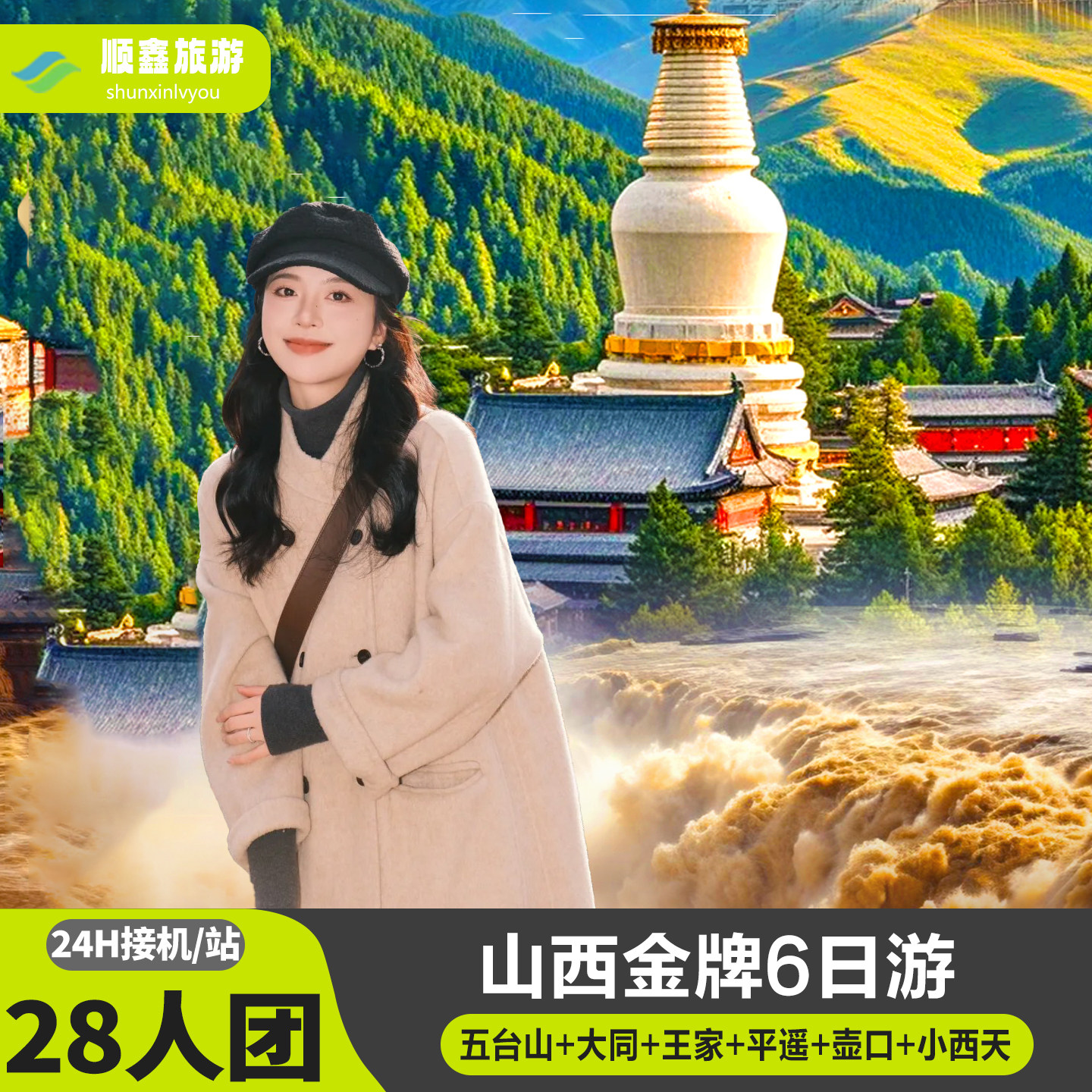【28人小团】山西全景旅游6天5晚跟团五台山大同悬空寺云冈小西天 - 定制游预订