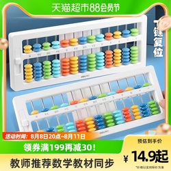  Powerful Abacus Elementary School Students Second Grade Abacus Mental Arithmetic Children's Counter Teaching Aids Addition And Subtraction 13-speed Arithmetic Device