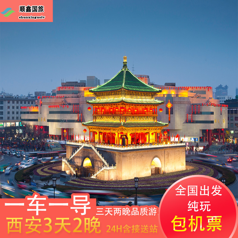 【包往返机票】武汉恩施长沙去西安旅游3天2晚跟团游兵马俑三日游 - 定制游预订