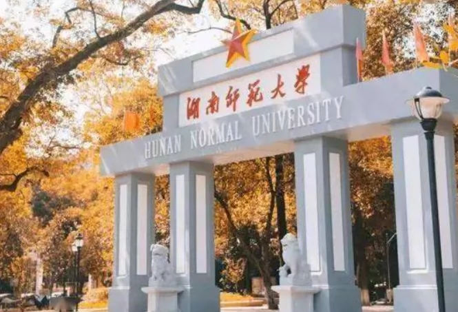 湖南师范大学(桃花坪校区)图片