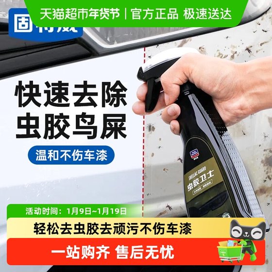 
Goodway shellac gum remover car special resin bird dropping white car no damage car paint cleaner