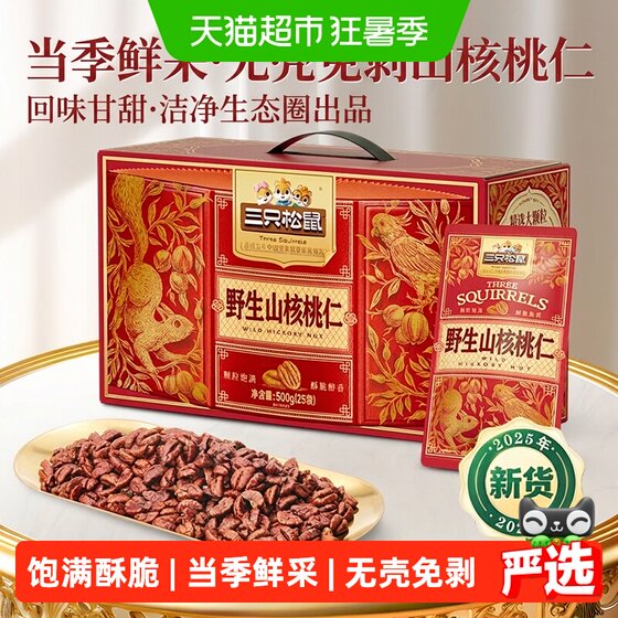 
Three Squirrels Wild Pecan Kernels Boxed Holiday Gifts Daily Nuts Pregnant Women Elderly Healthy Nuts Gift Box