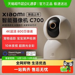 Xiaomi Camera C700 Smart Monitor Home Mobile Phone Remote 360-Degree No Blind Angle Wireless Network Camera