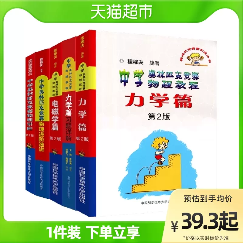 程稼夫高中物理中学奥林匹克竞赛物理讲座教程电磁力学篇进阶选讲 Taobao